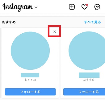 『×』をタップ