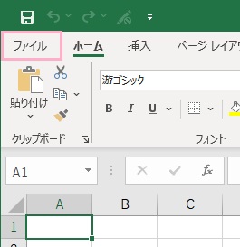 「ファイル」タブをクリック