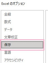 「保存」をクリック