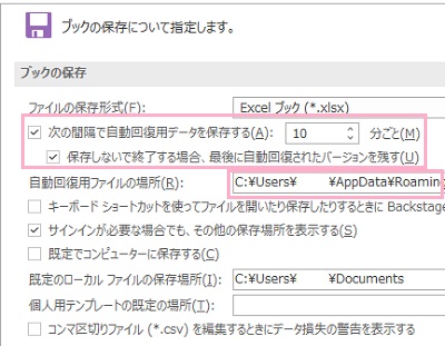 「ブックの保存について指定します。」画面