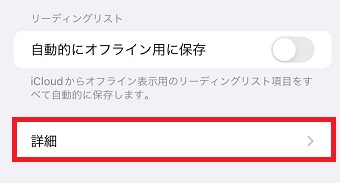 『詳細』をタップ