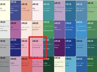 自分が調べたい日をタップ