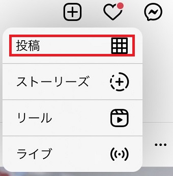 『投稿』をタップ