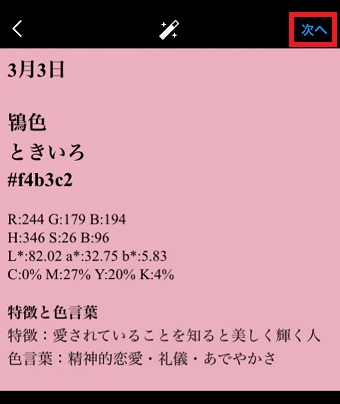 『次へ』をタップ