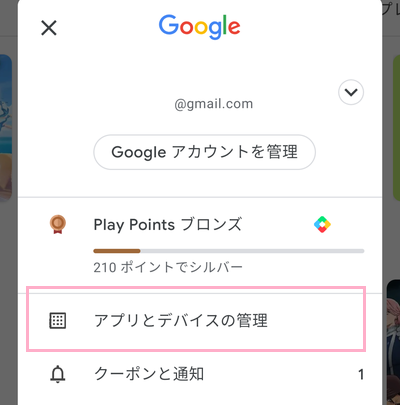 「アプリとデバイスの管理」をタップ