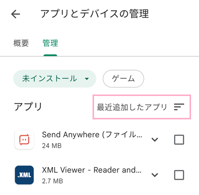 「最近追加したアプリ」を選択