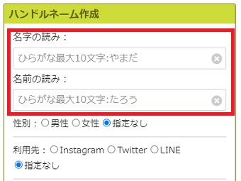 使いたい名字と名前の読みを入力