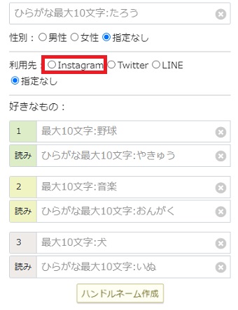 『Instagram』を選択
