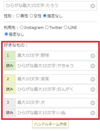 好きなものを3つ入力