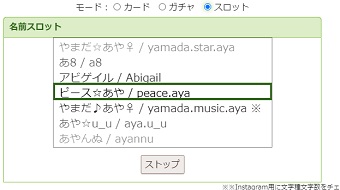 スロットで決めることもできる