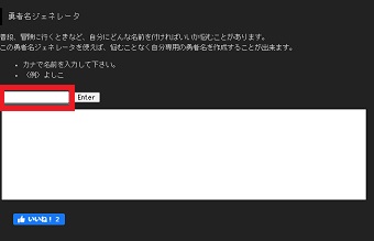 使いたい名前を入力して『Enter』をクリック