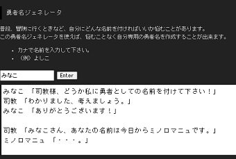 司教様が勇者としての名前をくれる