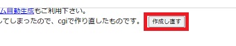『作成し直す』をクリック