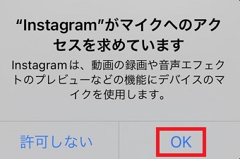 『OK』をタップ