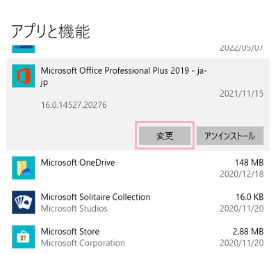 「変更」をクリック