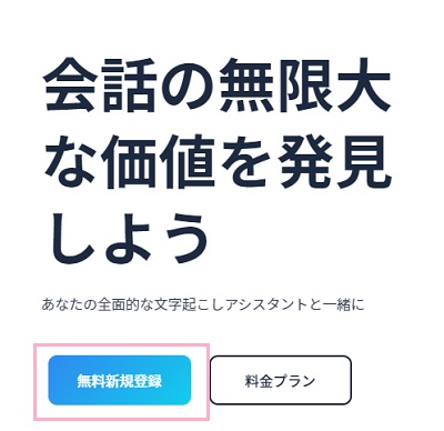 「無料新規登録」をクリック