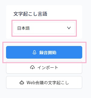 「録音開始」をクリック
