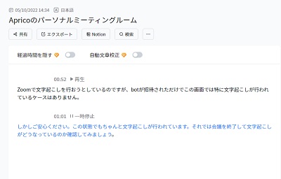 文字起こしを確認