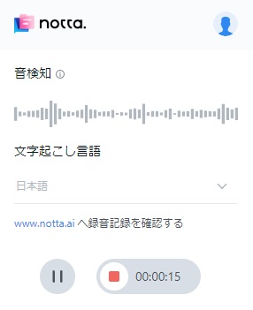 文字起こし起動中