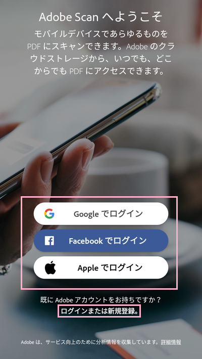 各アカウントからのログインボタンをタップするか、「ログインまたは新規登録」をタップ