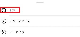 『設定』をタップ