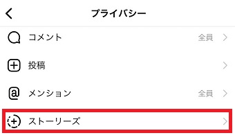 『ストーリーズ』をタップ