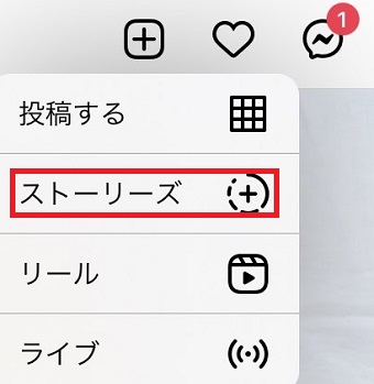 『ストーリーズ』をタップ