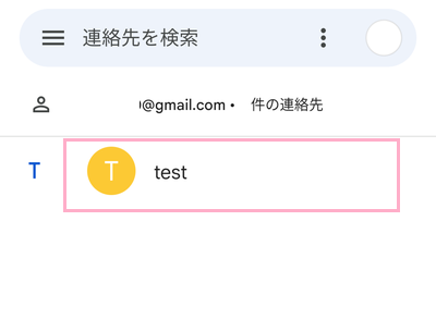 削除したい連絡先をタップ