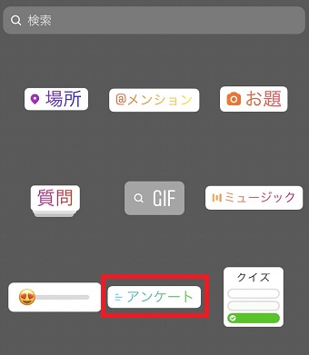 『アンケート』をタップ