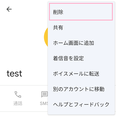 「削除」をタップ