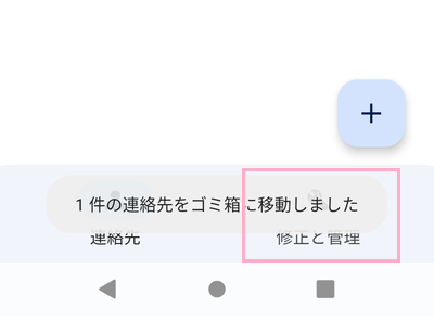 「修正と管理」ボタンをタップ