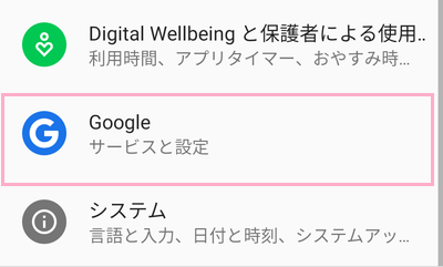 「Google」をタップ