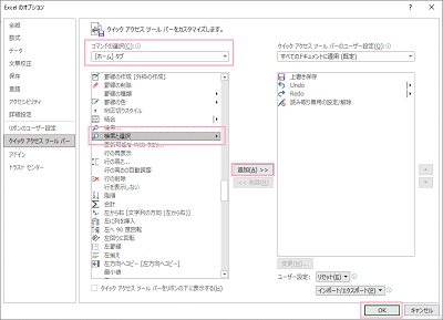 「コマンドの選択」プルダウンメニューから「[ホーム]タブ」を選択→「検索と選択」を選択し「追加」ボタンをクリック→「OK」をクリック