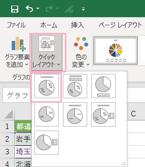 「クイックレイアウト」→「レイアウト1」をクリック