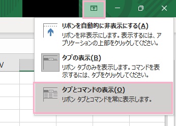 「タブとコマンドの表示」をクリック