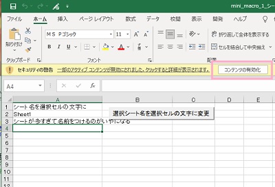 「コンテンツの有効化」ボタンをクリック