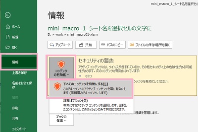 「情報」→「コンテンツの有効化」→「すべてのコンテンツを有効にする」をクリック