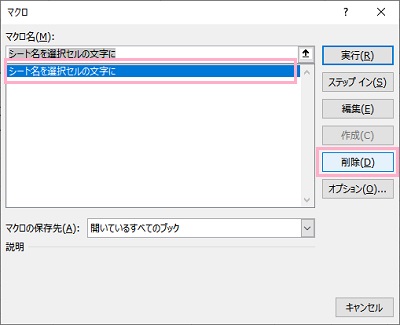 削除したいマクロを選択し「削除」をクリック