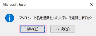 「はい」をクリック