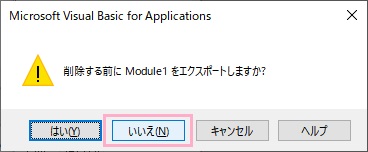「いいえ」をクリック