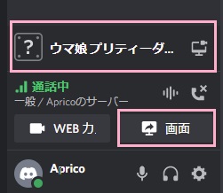 現在起動しているゲームのタイトルのボタンor「画面」ボタンをクリック