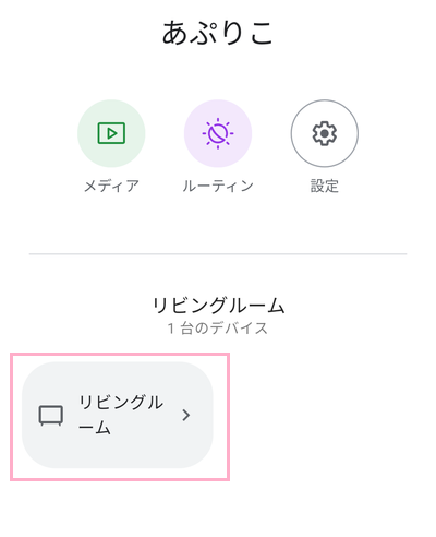 再生したいデバイスを選択