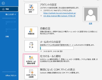 「仕分けルールと通知の管理」ボタンをクリック