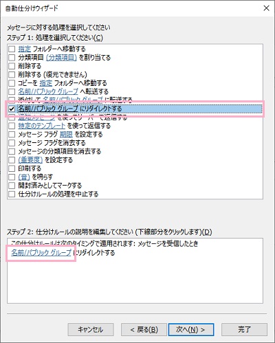 「名前/パブリックグループにリダイレクトする」を選択→「名前/パブリックグループ」のリンクをクリック