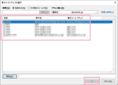 自動転送先のメールアドレスを選択して「OK」をクリック