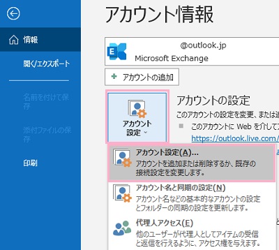 「アカウント設定」をクリック