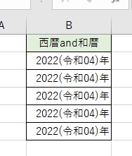 西暦（和暦）表示ができた