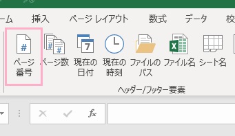 「ページ番号」をクリック