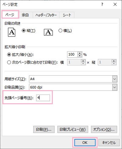 「先頭ページ番号」の入力欄に指定したいページ番号を入力して「OK」をクリック