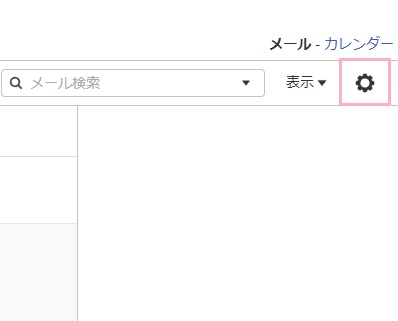 歯車アイコンをクリック